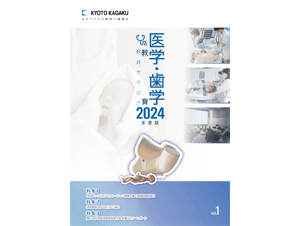 医学冊子の表紙