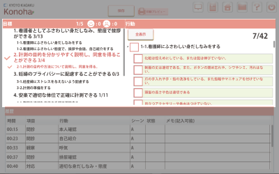 学修目標の達成度を確認するソフトウェアの画像