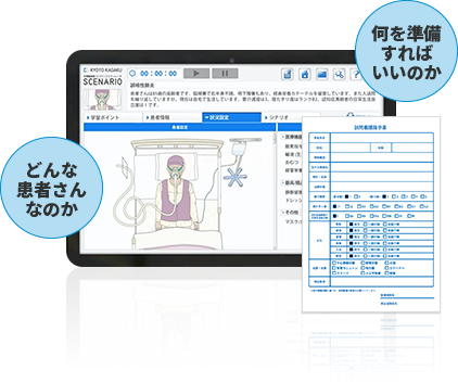 どんな患者さんなのか、何を準備すればいいのか