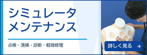 simulators maintenance