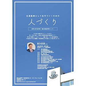 東邦大学人づくり 記事