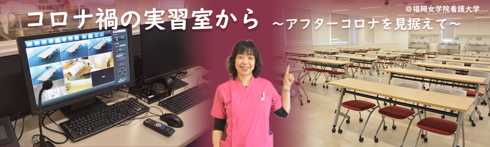 福岡女学院取材のバナー画像